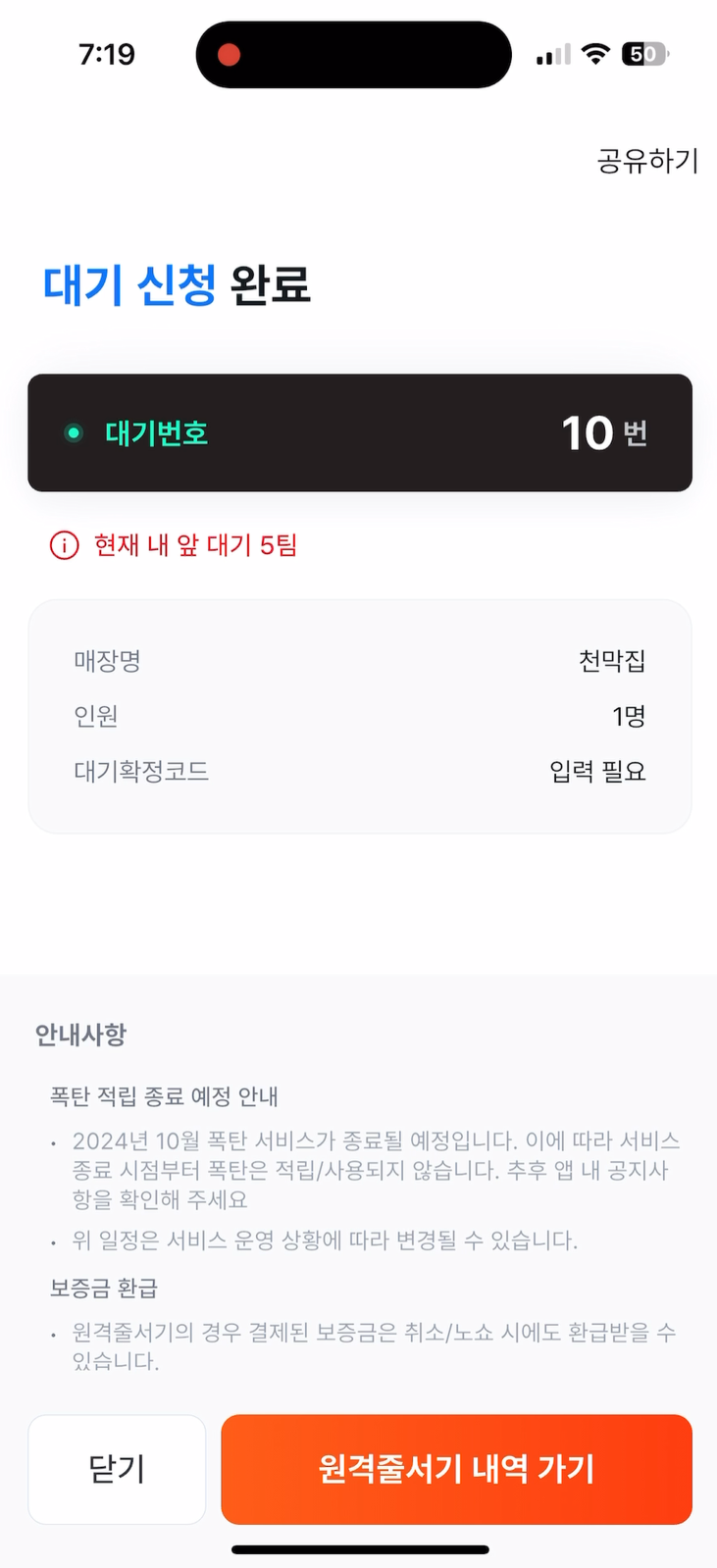 대기신청 완료화면